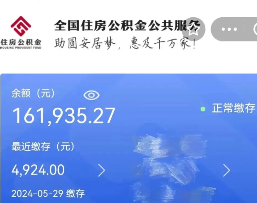 渭南在职取住房公积金（在职怎样取公积金）